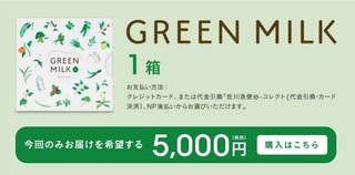 8-GREEN MILK-野菜不足.jpg