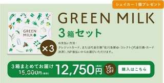 9-GREEN MILK-魚嫌い.jpg