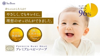 プレミアムベビーソープのせっけん-1.jpg